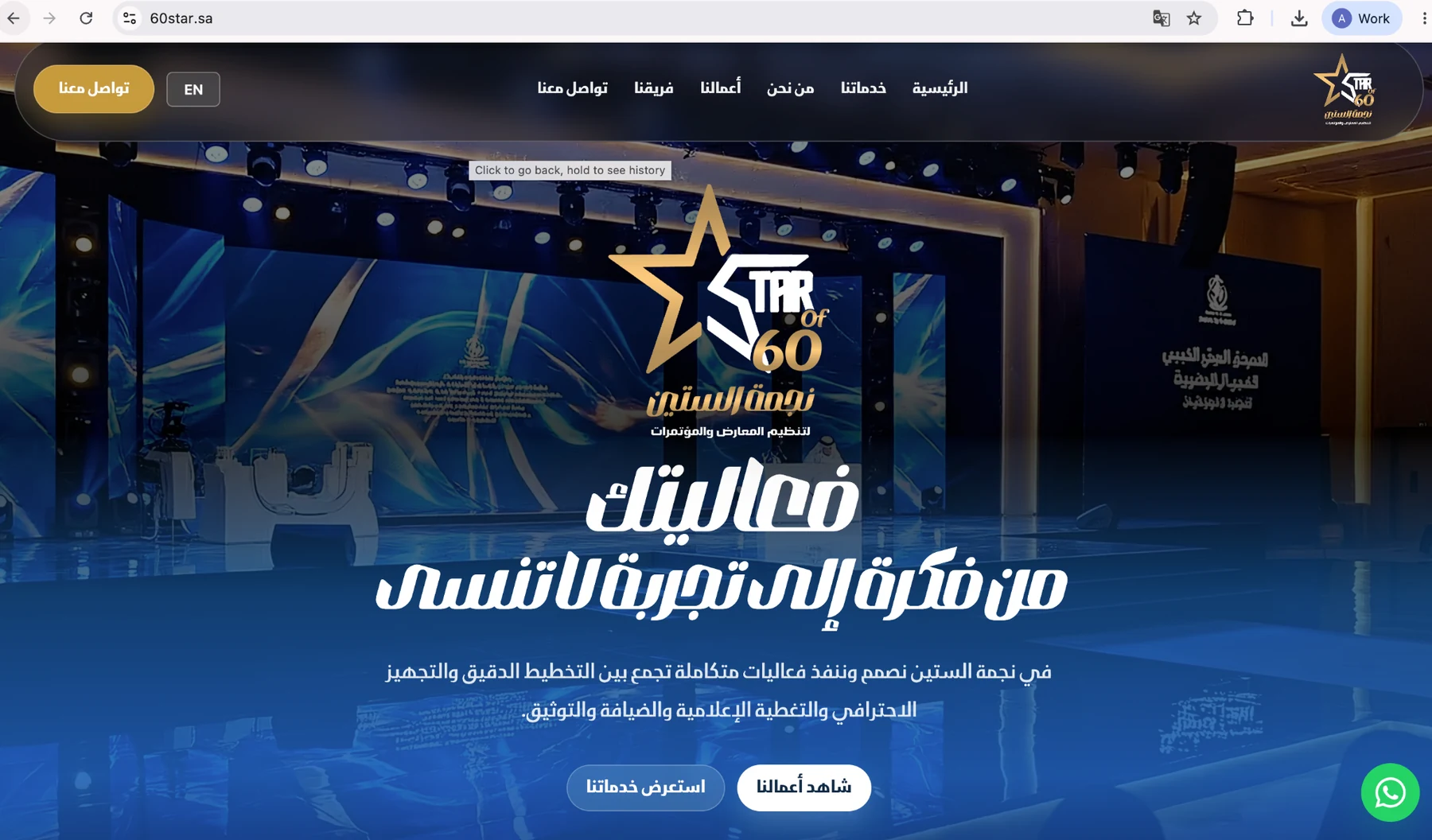 تصميم موقع لشركة تنظيم فعاليات في الرياض